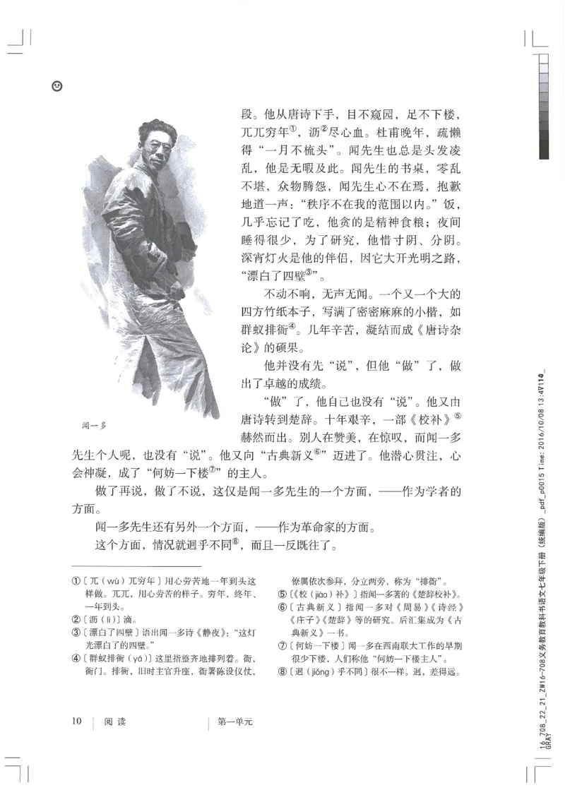 2018部编版初中语文7年级下册_4-教培资料-26年最新资料-同步更新_科一科二电子资料合集中小幼（笔记真题知识点汇总等）文件多，按需保存_各机构笔记合集（中小幼）推荐