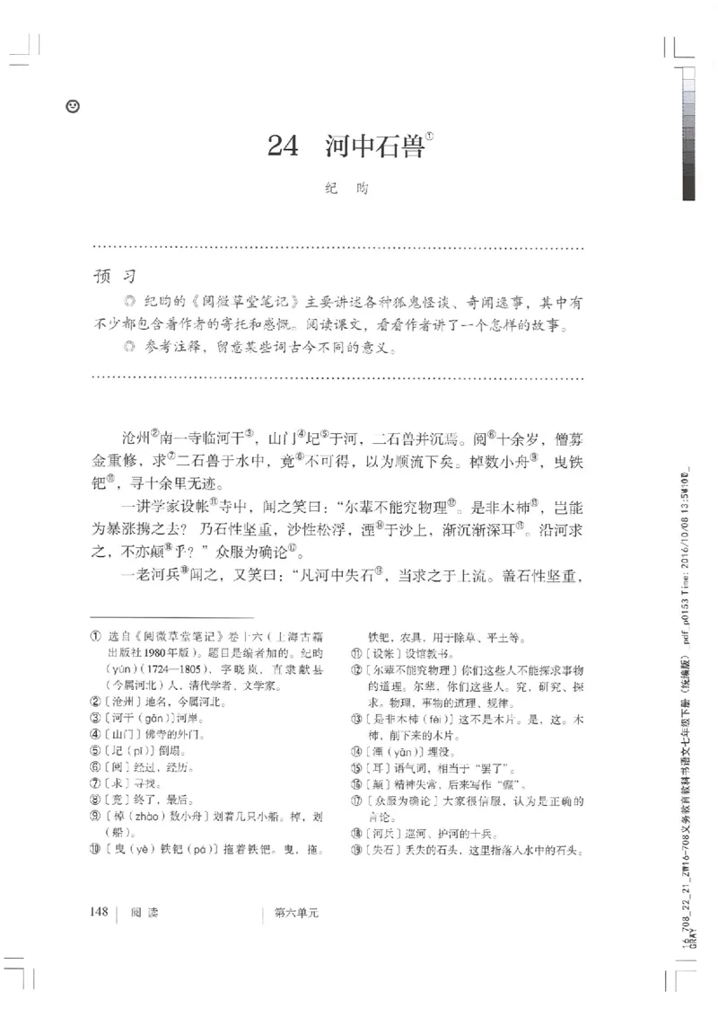 2018部编版初中语文7年级下册_4-教培资料-26年最新资料-同步更新_科一科二电子资料合集中小幼（笔记真题知识点汇总等）文件多，按需保存_各机构笔记合集（中小幼）推荐