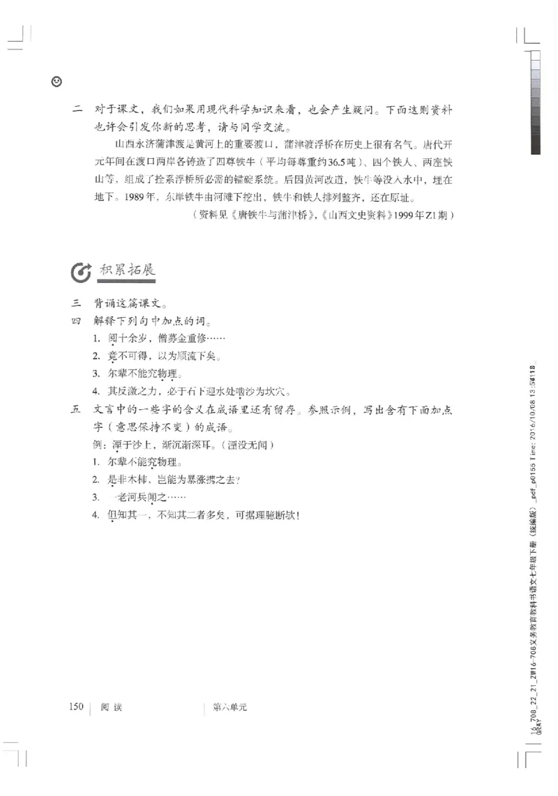 2018部编版初中语文7年级下册_4-教培资料-26年最新资料-同步更新_科一科二电子资料合集中小幼（笔记真题知识点汇总等）文件多，按需保存_各机构笔记合集（中小幼）推荐