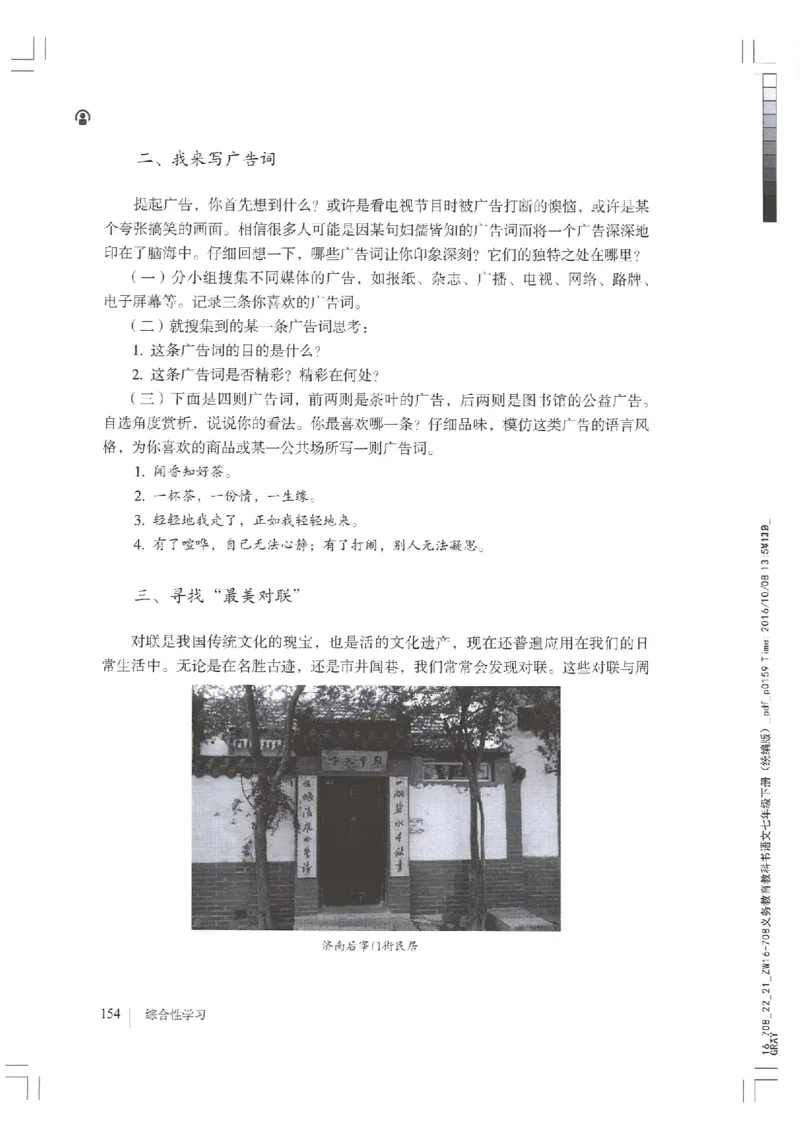 2018部编版初中语文7年级下册_4-教培资料-26年最新资料-同步更新_科一科二电子资料合集中小幼（笔记真题知识点汇总等）文件多，按需保存_各机构笔记合集（中小幼）推荐
