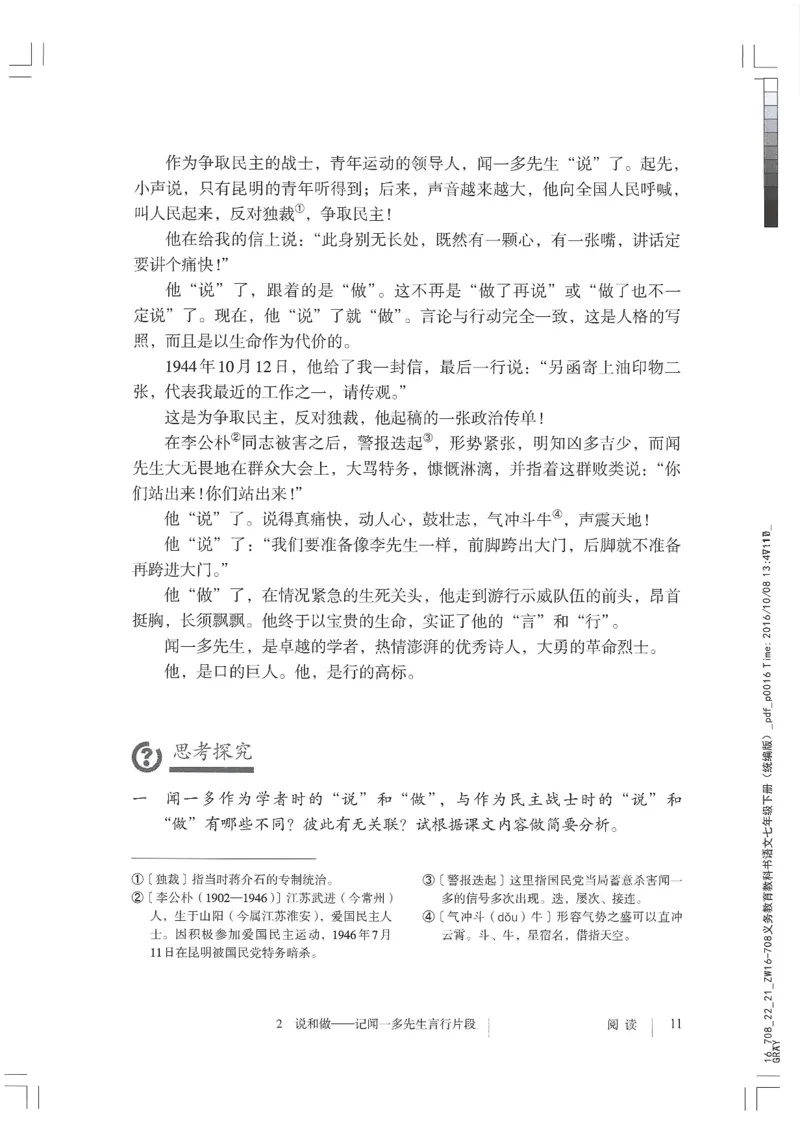 2018部编版初中语文7年级下册_4-教培资料-26年最新资料-同步更新_科一科二电子资料合集中小幼（笔记真题知识点汇总等）文件多，按需保存_各机构笔记合集（中小幼）推荐