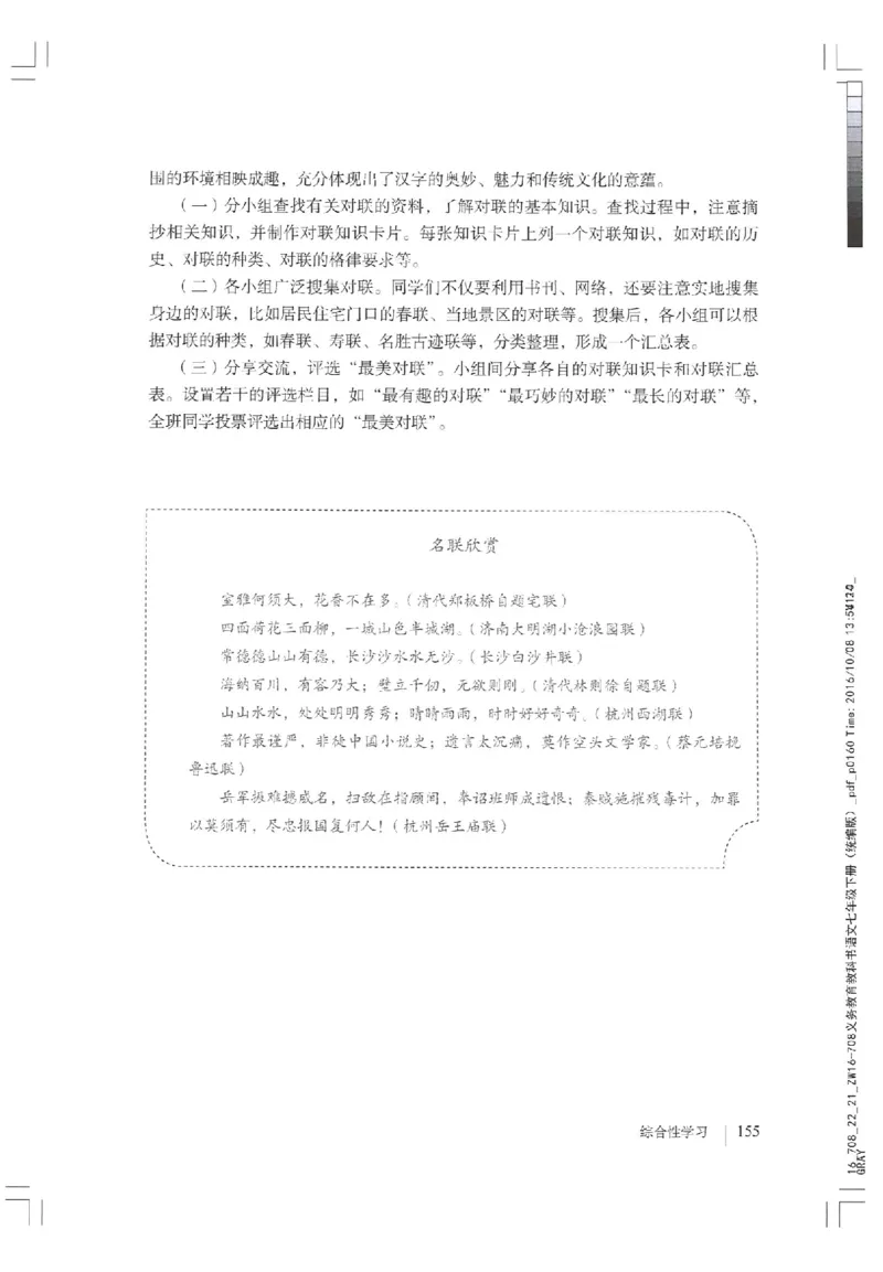 2018部编版初中语文7年级下册_4-教培资料-26年最新资料-同步更新_科一科二电子资料合集中小幼（笔记真题知识点汇总等）文件多，按需保存_各机构笔记合集（中小幼）推荐
