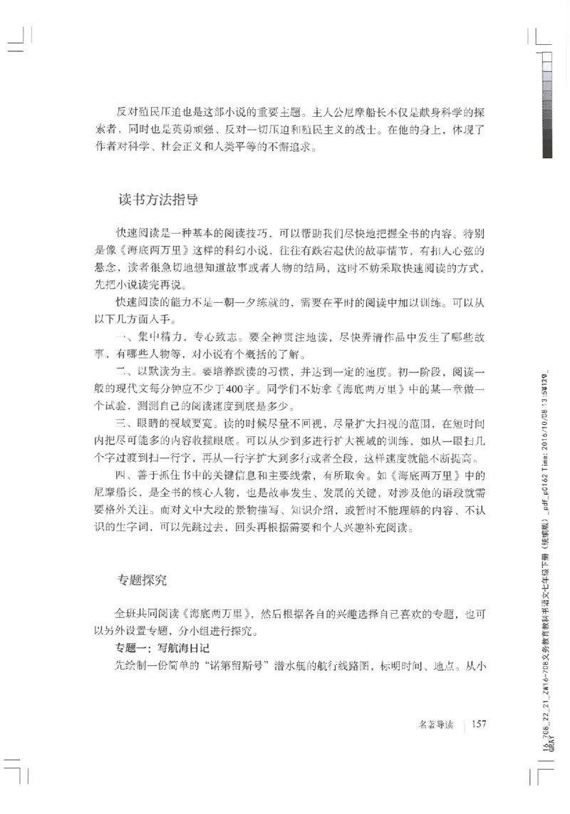 2018部编版初中语文7年级下册_4-教培资料-26年最新资料-同步更新_科一科二电子资料合集中小幼（笔记真题知识点汇总等）文件多，按需保存_各机构笔记合集（中小幼）推荐