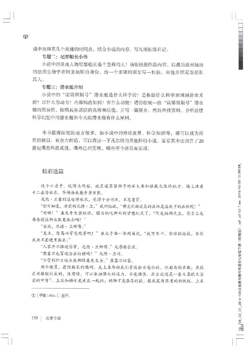2018部编版初中语文7年级下册_4-教培资料-26年最新资料-同步更新_科一科二电子资料合集中小幼（笔记真题知识点汇总等）文件多，按需保存_各机构笔记合集（中小幼）推荐