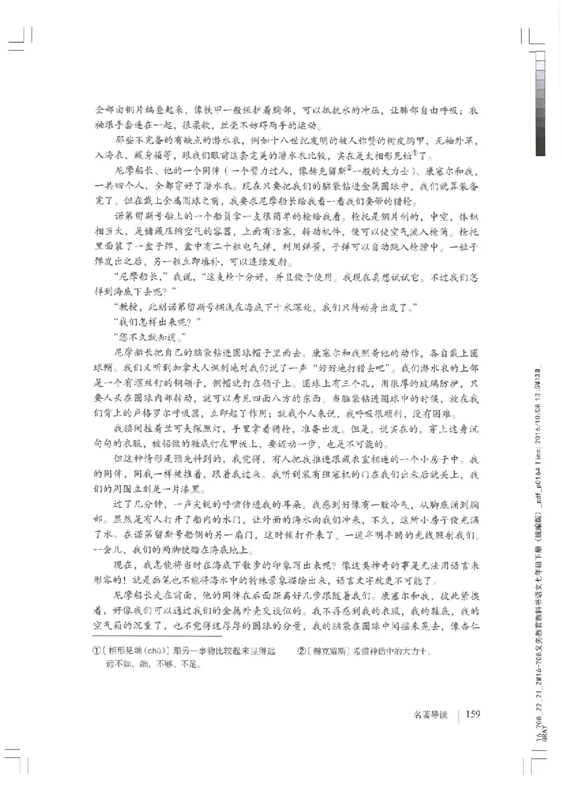 2018部编版初中语文7年级下册_4-教培资料-26年最新资料-同步更新_科一科二电子资料合集中小幼（笔记真题知识点汇总等）文件多，按需保存_各机构笔记合集（中小幼）推荐