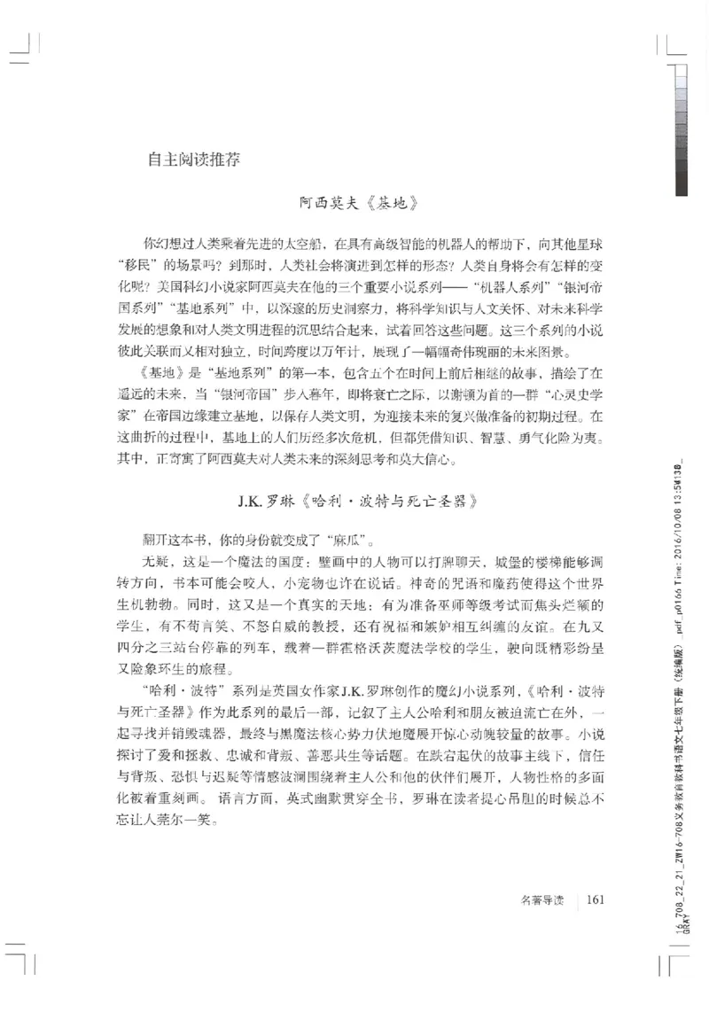 2018部编版初中语文7年级下册_4-教培资料-26年最新资料-同步更新_科一科二电子资料合集中小幼（笔记真题知识点汇总等）文件多，按需保存_各机构笔记合集（中小幼）推荐