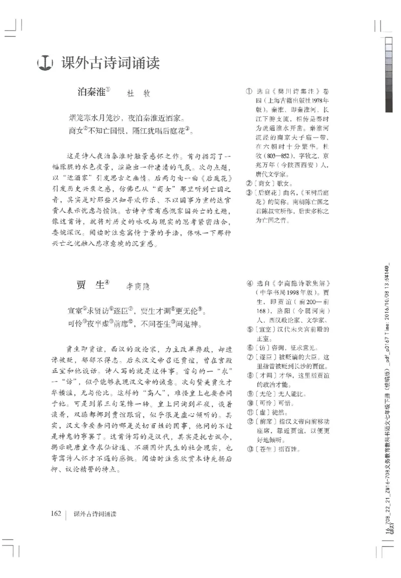 2018部编版初中语文7年级下册_4-教培资料-26年最新资料-同步更新_科一科二电子资料合集中小幼（笔记真题知识点汇总等）文件多，按需保存_各机构笔记合集（中小幼）推荐