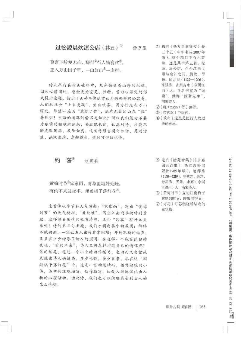 2018部编版初中语文7年级下册_4-教培资料-26年最新资料-同步更新_科一科二电子资料合集中小幼（笔记真题知识点汇总等）文件多，按需保存_各机构笔记合集（中小幼）推荐