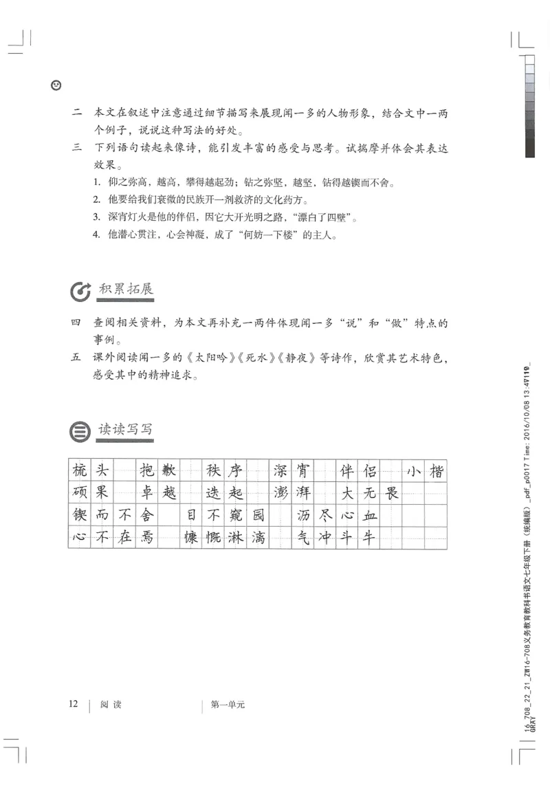 2018部编版初中语文7年级下册_4-教培资料-26年最新资料-同步更新_科一科二电子资料合集中小幼（笔记真题知识点汇总等）文件多，按需保存_各机构笔记合集（中小幼）推荐