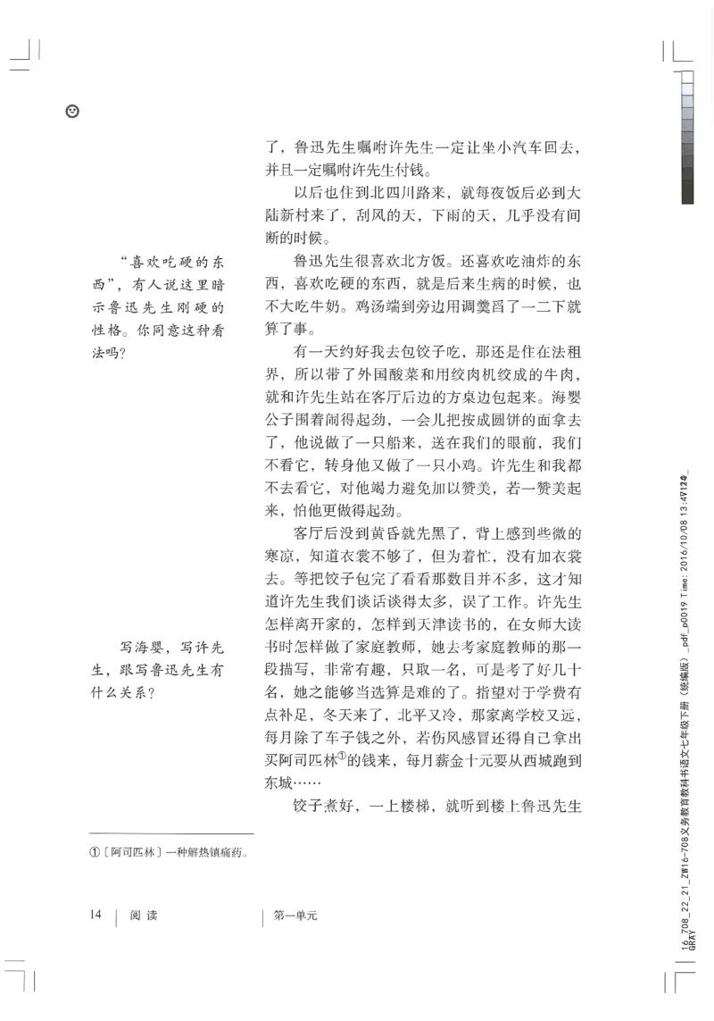 2018部编版初中语文7年级下册_4-教培资料-26年最新资料-同步更新_科一科二电子资料合集中小幼（笔记真题知识点汇总等）文件多，按需保存_各机构笔记合集（中小幼）推荐