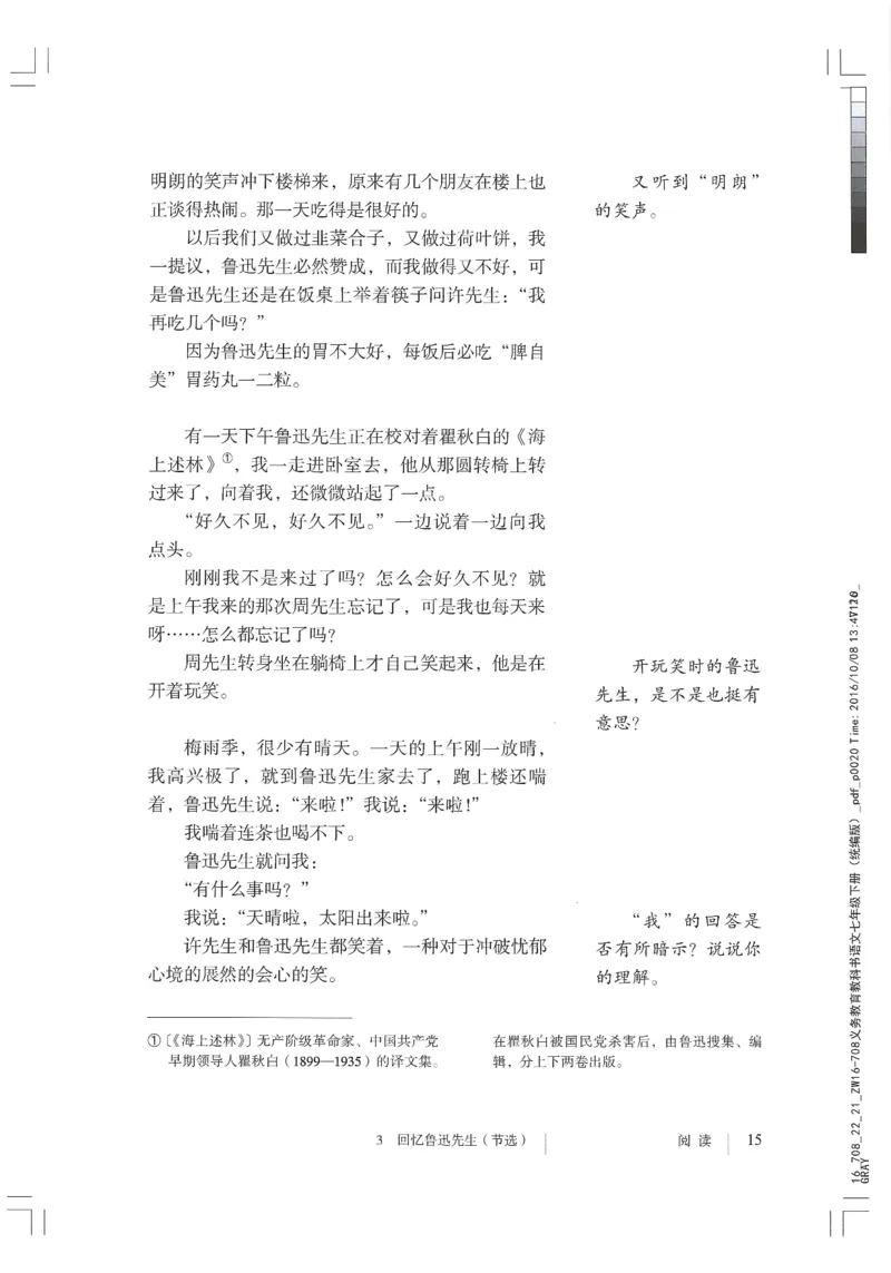 2018部编版初中语文7年级下册_4-教培资料-26年最新资料-同步更新_科一科二电子资料合集中小幼（笔记真题知识点汇总等）文件多，按需保存_各机构笔记合集（中小幼）推荐