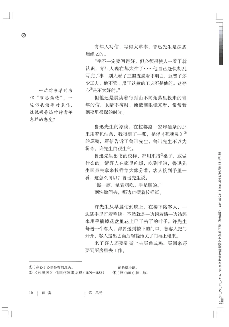 2018部编版初中语文7年级下册_4-教培资料-26年最新资料-同步更新_科一科二电子资料合集中小幼（笔记真题知识点汇总等）文件多，按需保存_各机构笔记合集（中小幼）推荐