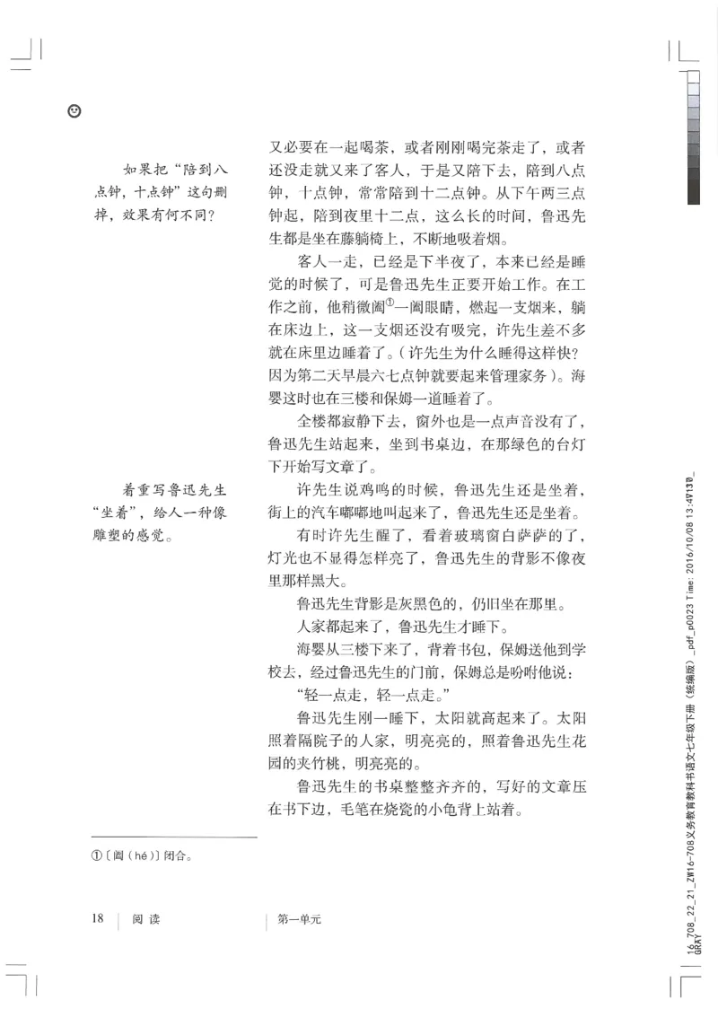 2018部编版初中语文7年级下册_4-教培资料-26年最新资料-同步更新_科一科二电子资料合集中小幼（笔记真题知识点汇总等）文件多，按需保存_各机构笔记合集（中小幼）推荐