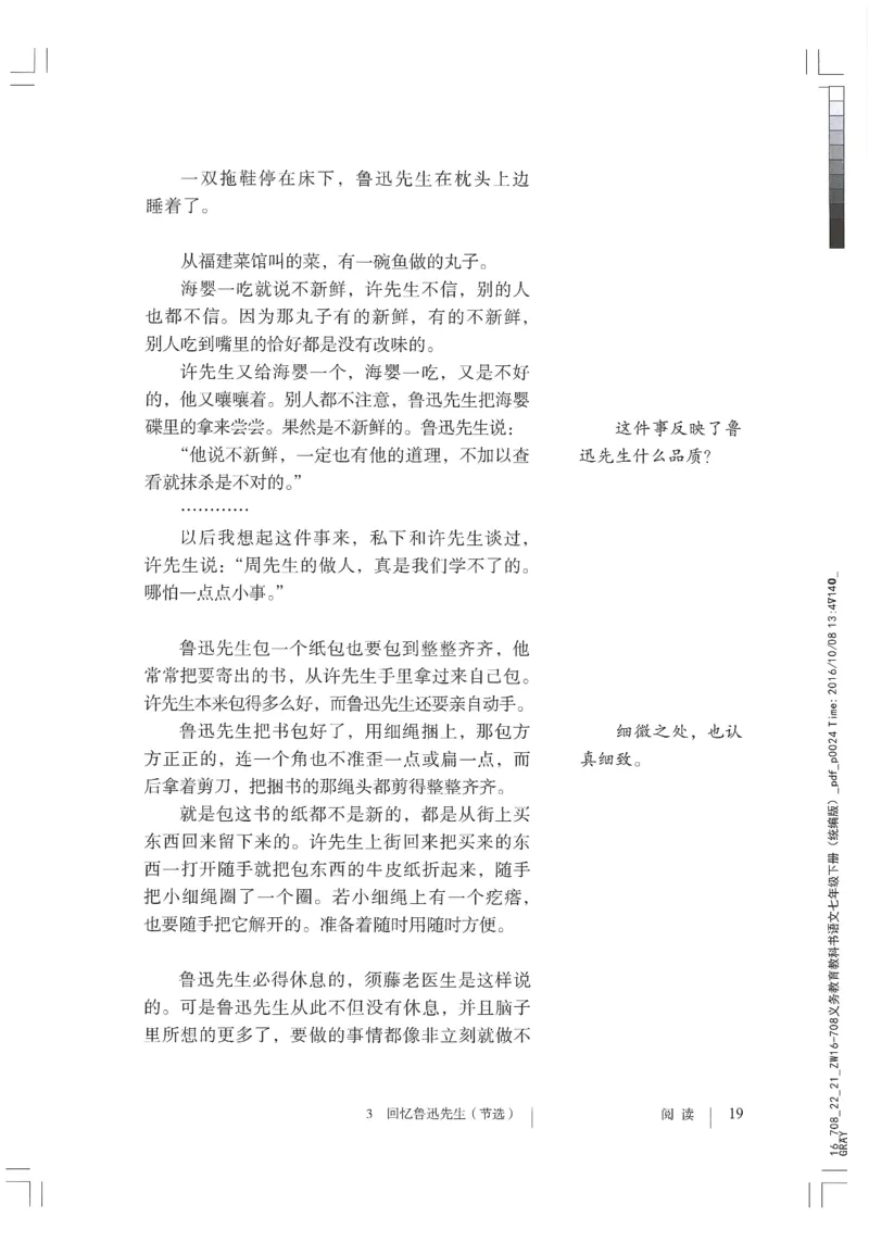 2018部编版初中语文7年级下册_4-教培资料-26年最新资料-同步更新_科一科二电子资料合集中小幼（笔记真题知识点汇总等）文件多，按需保存_各机构笔记合集（中小幼）推荐