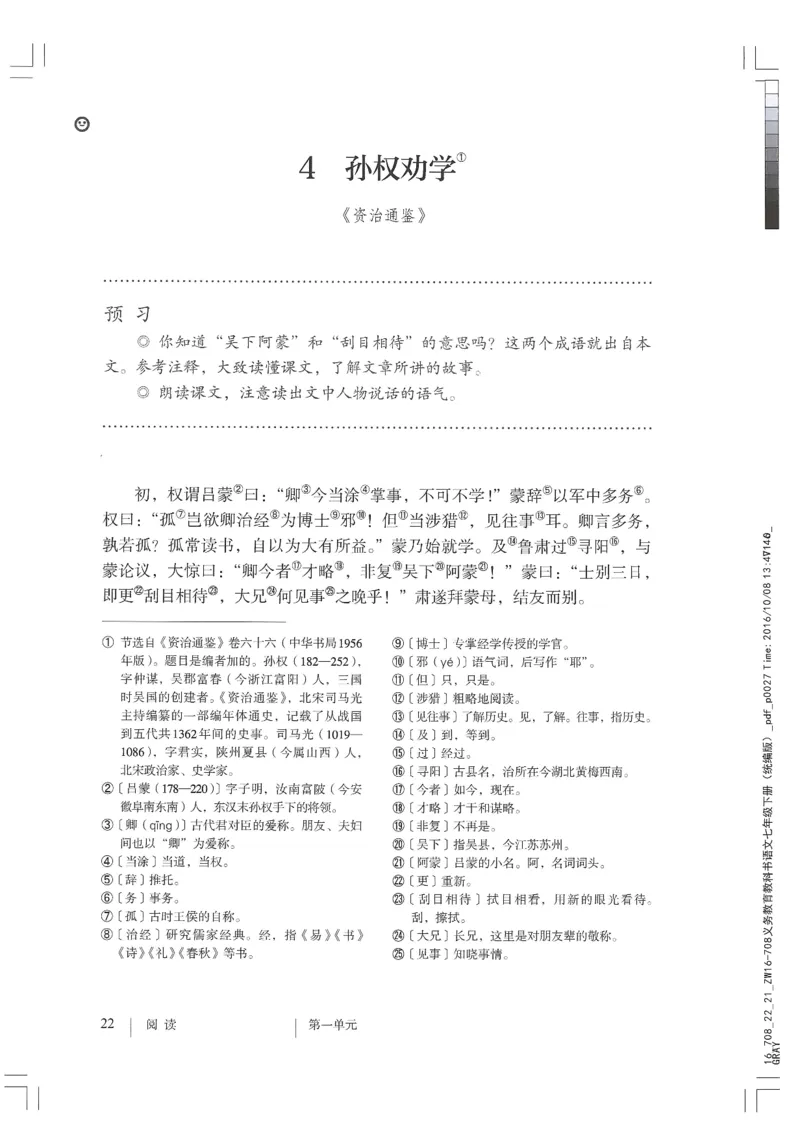 2018部编版初中语文7年级下册_4-教培资料-26年最新资料-同步更新_科一科二电子资料合集中小幼（笔记真题知识点汇总等）文件多，按需保存_各机构笔记合集（中小幼）推荐
