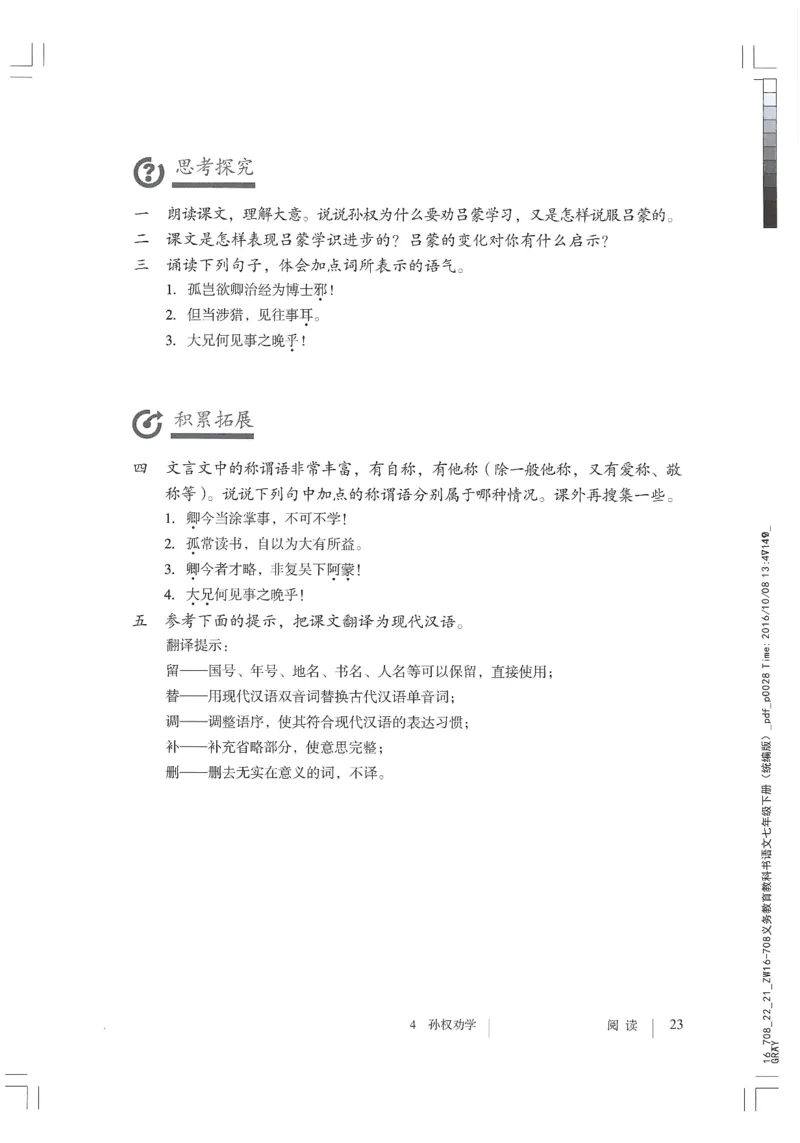 2018部编版初中语文7年级下册_4-教培资料-26年最新资料-同步更新_科一科二电子资料合集中小幼（笔记真题知识点汇总等）文件多，按需保存_各机构笔记合集（中小幼）推荐