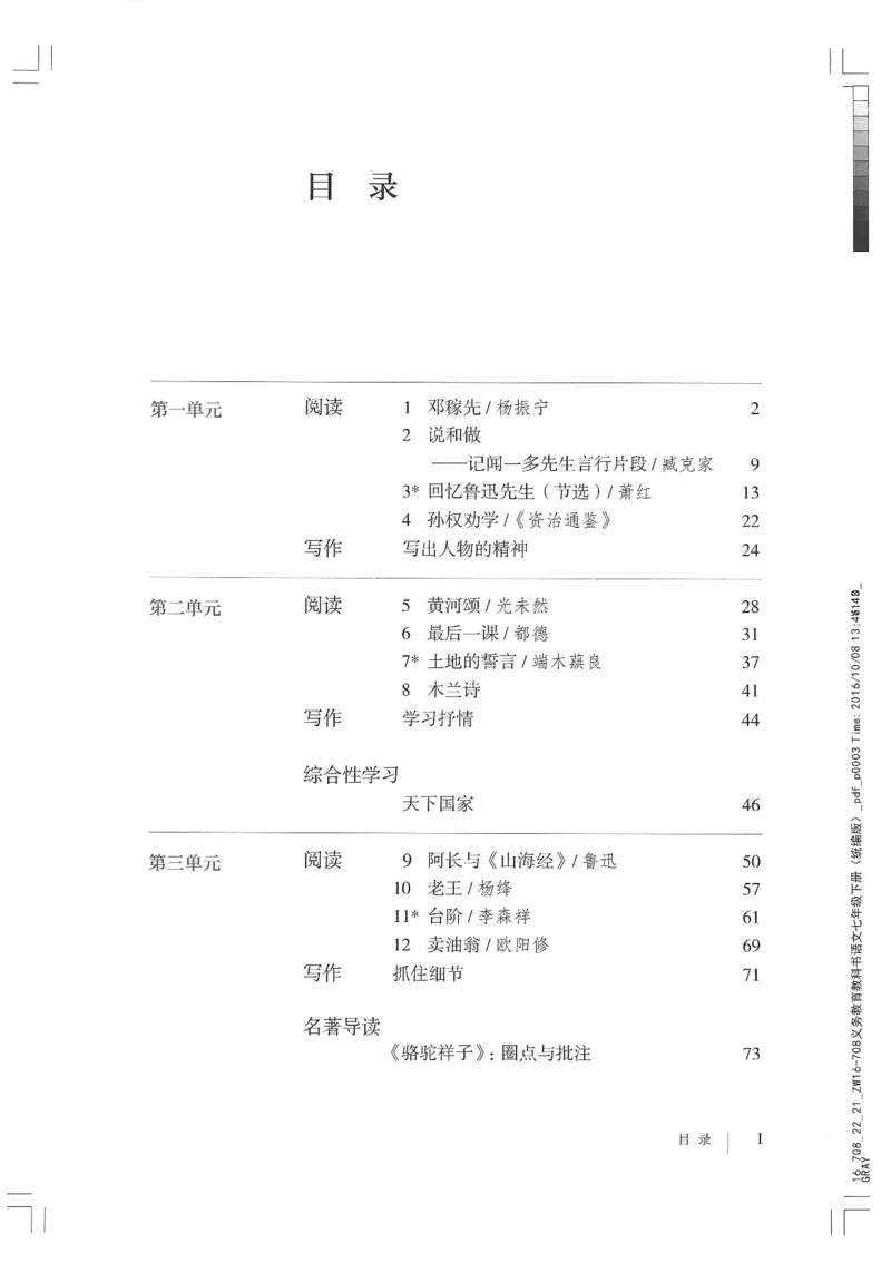 2018部编版初中语文7年级下册_4-教培资料-26年最新资料-同步更新_科一科二电子资料合集中小幼（笔记真题知识点汇总等）文件多，按需保存_各机构笔记合集（中小幼）推荐