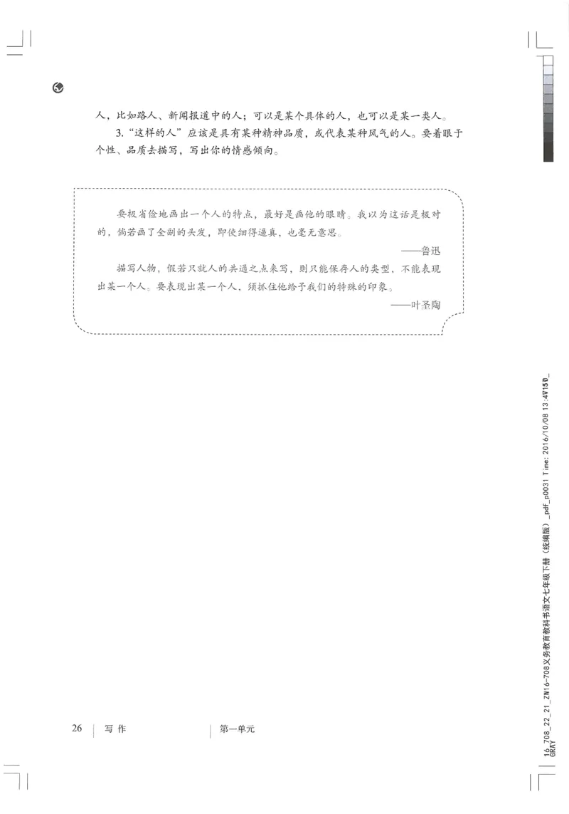 2018部编版初中语文7年级下册_4-教培资料-26年最新资料-同步更新_科一科二电子资料合集中小幼（笔记真题知识点汇总等）文件多，按需保存_各机构笔记合集（中小幼）推荐