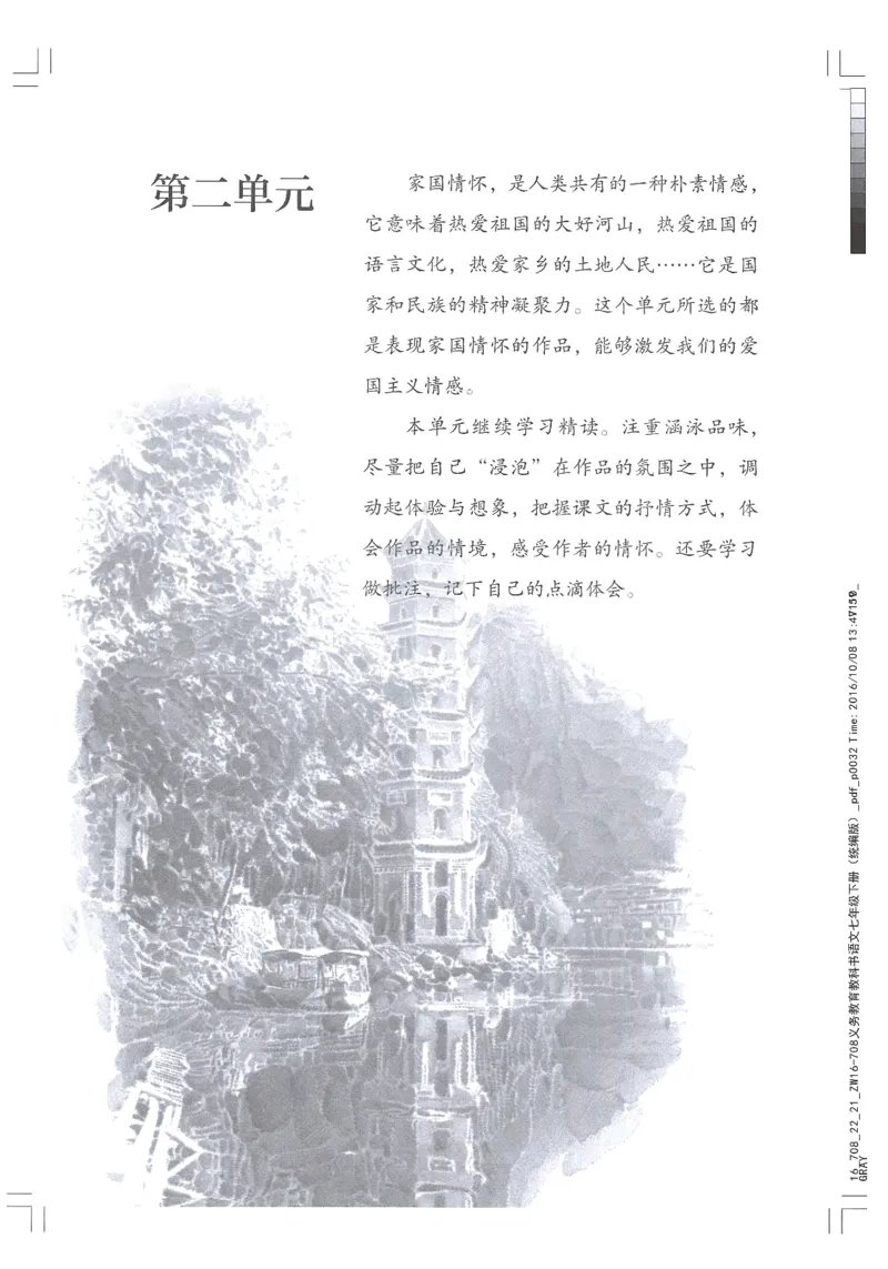 2018部编版初中语文7年级下册_4-教培资料-26年最新资料-同步更新_科一科二电子资料合集中小幼（笔记真题知识点汇总等）文件多，按需保存_各机构笔记合集（中小幼）推荐