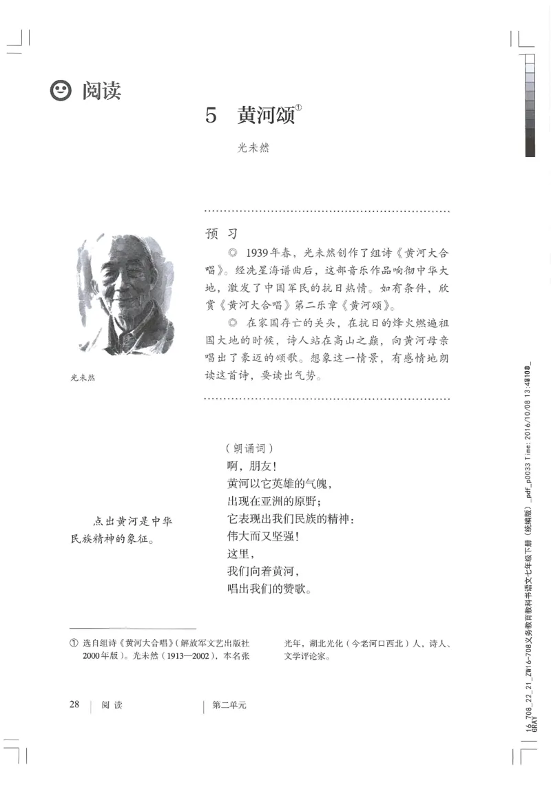 2018部编版初中语文7年级下册_4-教培资料-26年最新资料-同步更新_科一科二电子资料合集中小幼（笔记真题知识点汇总等）文件多，按需保存_各机构笔记合集（中小幼）推荐
