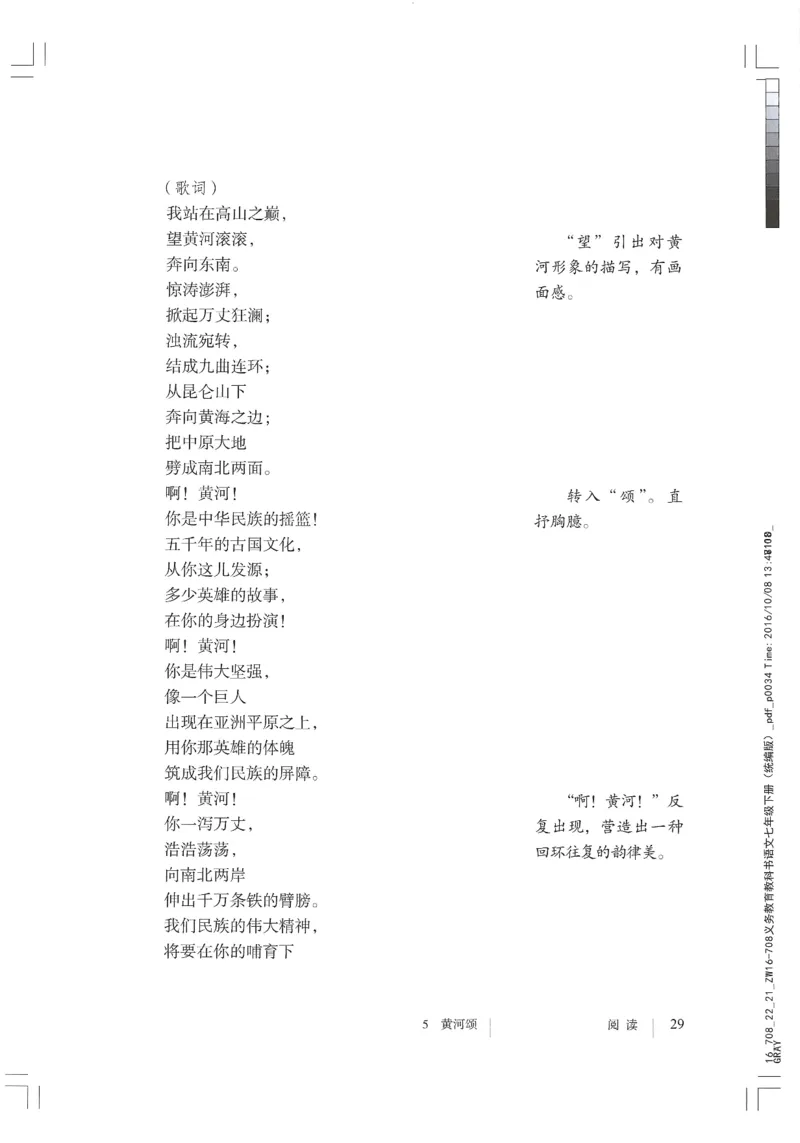 2018部编版初中语文7年级下册_4-教培资料-26年最新资料-同步更新_科一科二电子资料合集中小幼（笔记真题知识点汇总等）文件多，按需保存_各机构笔记合集（中小幼）推荐