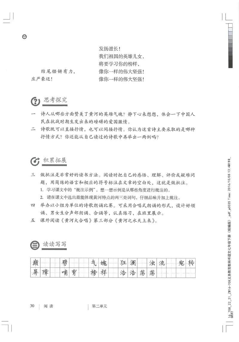 2018部编版初中语文7年级下册_4-教培资料-26年最新资料-同步更新_科一科二电子资料合集中小幼（笔记真题知识点汇总等）文件多，按需保存_各机构笔记合集（中小幼）推荐