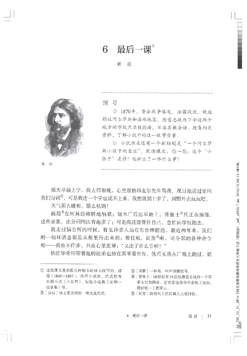 2018部编版初中语文7年级下册_4-教培资料-26年最新资料-同步更新_科一科二电子资料合集中小幼（笔记真题知识点汇总等）文件多，按需保存_各机构笔记合集（中小幼）推荐