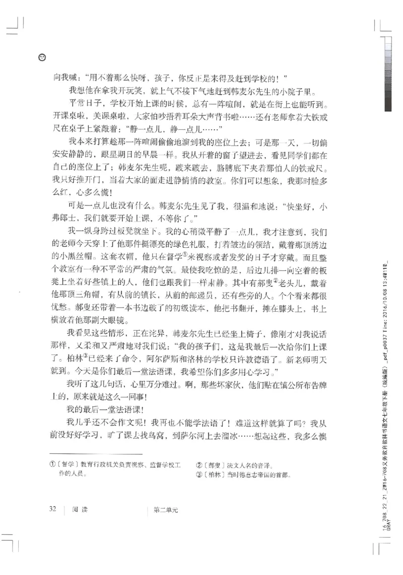 2018部编版初中语文7年级下册_4-教培资料-26年最新资料-同步更新_科一科二电子资料合集中小幼（笔记真题知识点汇总等）文件多，按需保存_各机构笔记合集（中小幼）推荐