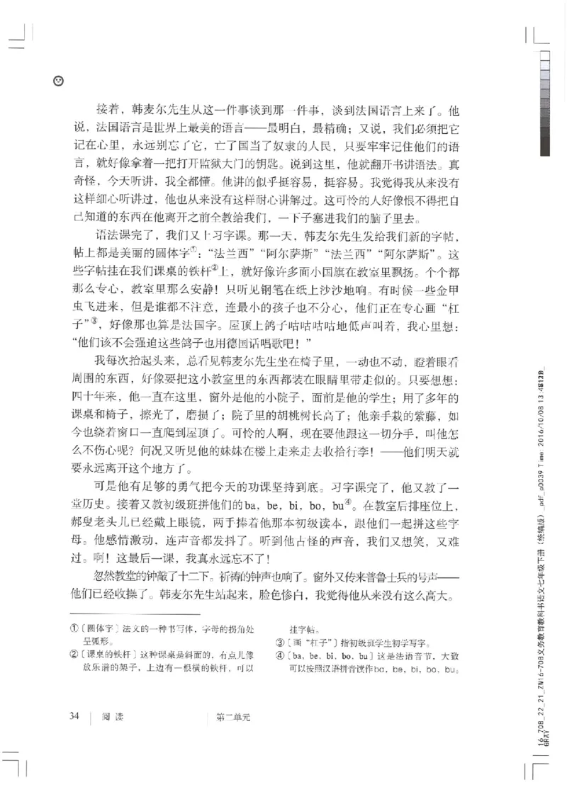 2018部编版初中语文7年级下册_4-教培资料-26年最新资料-同步更新_科一科二电子资料合集中小幼（笔记真题知识点汇总等）文件多，按需保存_各机构笔记合集（中小幼）推荐