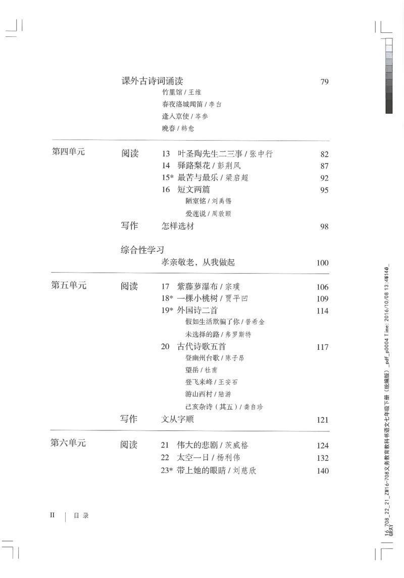 2018部编版初中语文7年级下册_4-教培资料-26年最新资料-同步更新_科一科二电子资料合集中小幼（笔记真题知识点汇总等）文件多，按需保存_各机构笔记合集（中小幼）推荐
