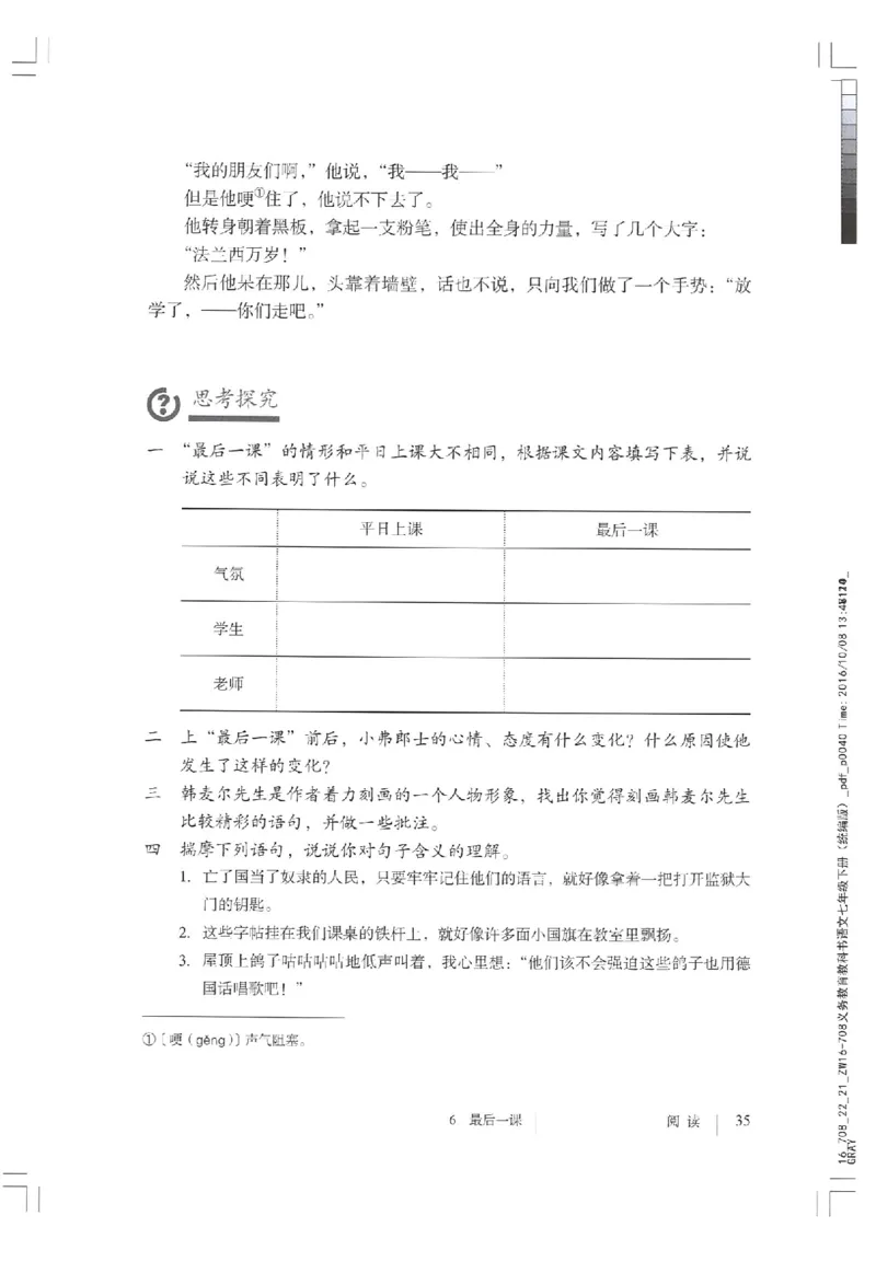 2018部编版初中语文7年级下册_4-教培资料-26年最新资料-同步更新_科一科二电子资料合集中小幼（笔记真题知识点汇总等）文件多，按需保存_各机构笔记合集（中小幼）推荐