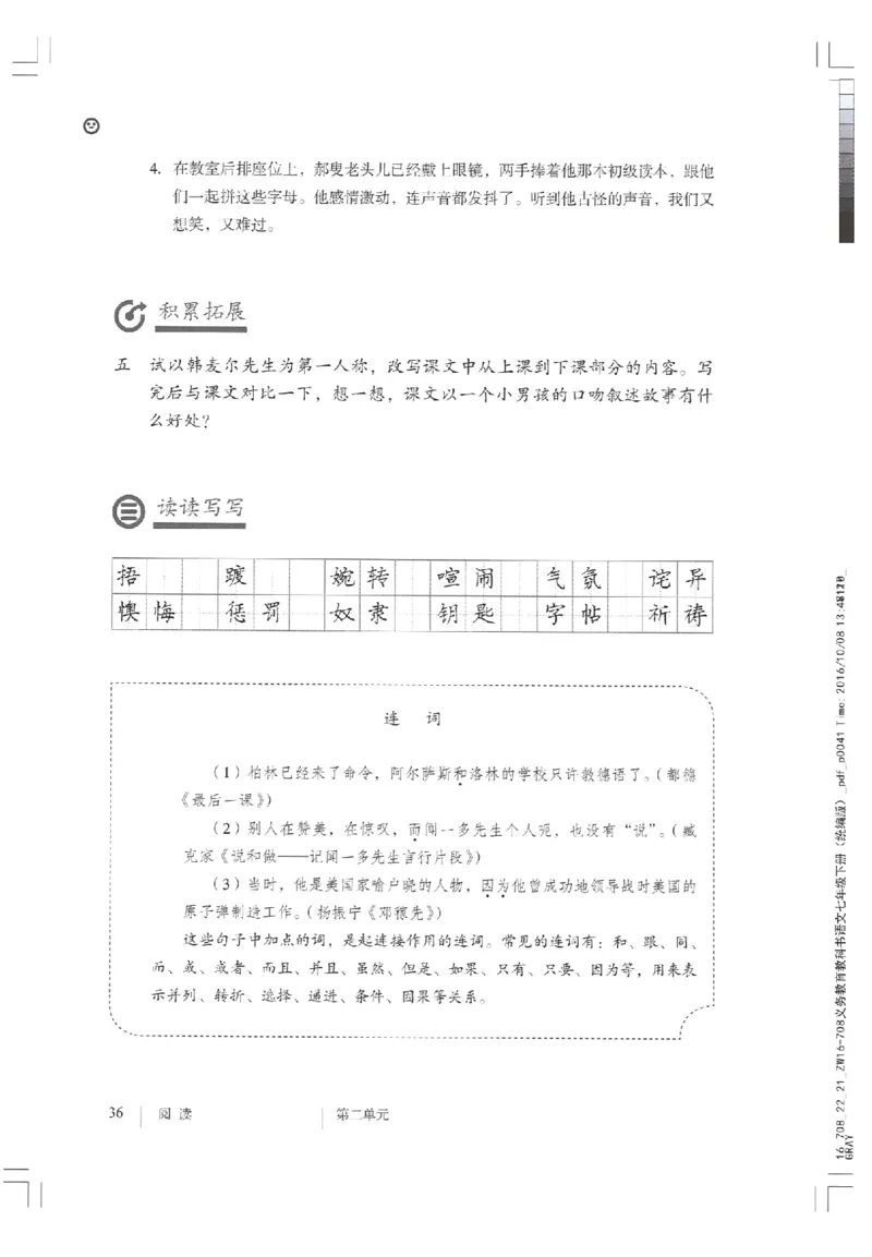 2018部编版初中语文7年级下册_4-教培资料-26年最新资料-同步更新_科一科二电子资料合集中小幼（笔记真题知识点汇总等）文件多，按需保存_各机构笔记合集（中小幼）推荐