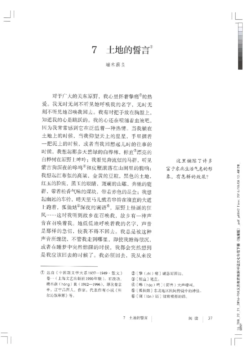 2018部编版初中语文7年级下册_4-教培资料-26年最新资料-同步更新_科一科二电子资料合集中小幼（笔记真题知识点汇总等）文件多，按需保存_各机构笔记合集（中小幼）推荐
