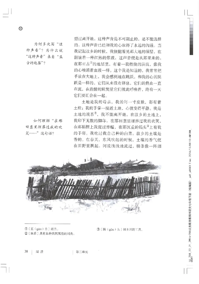 2018部编版初中语文7年级下册_4-教培资料-26年最新资料-同步更新_科一科二电子资料合集中小幼（笔记真题知识点汇总等）文件多，按需保存_各机构笔记合集（中小幼）推荐