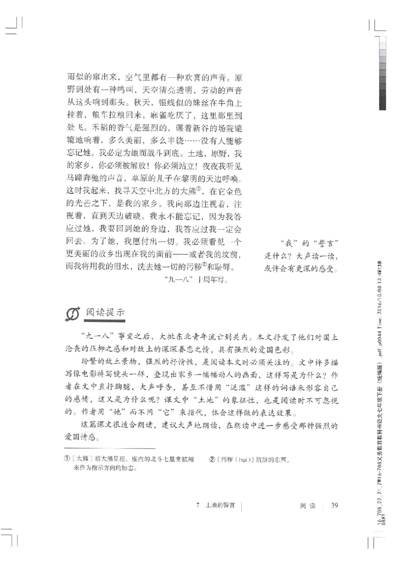 2018部编版初中语文7年级下册_4-教培资料-26年最新资料-同步更新_科一科二电子资料合集中小幼（笔记真题知识点汇总等）文件多，按需保存_各机构笔记合集（中小幼）推荐