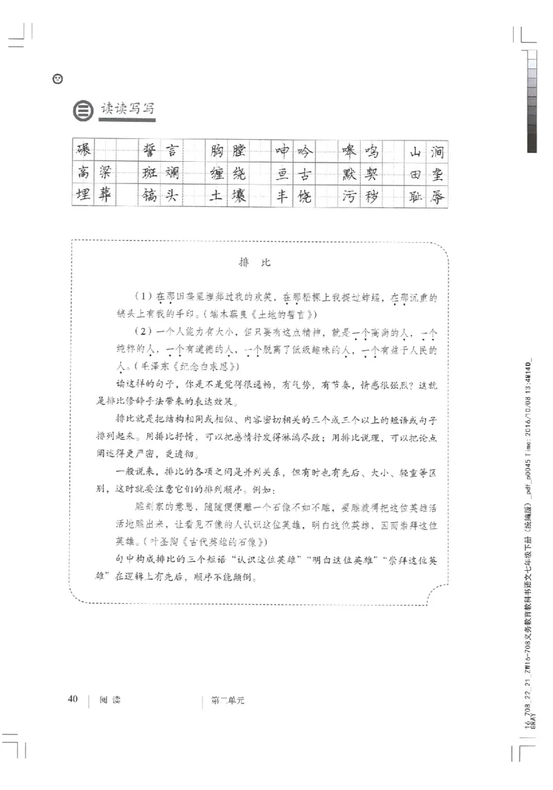 2018部编版初中语文7年级下册_4-教培资料-26年最新资料-同步更新_科一科二电子资料合集中小幼（笔记真题知识点汇总等）文件多，按需保存_各机构笔记合集（中小幼）推荐