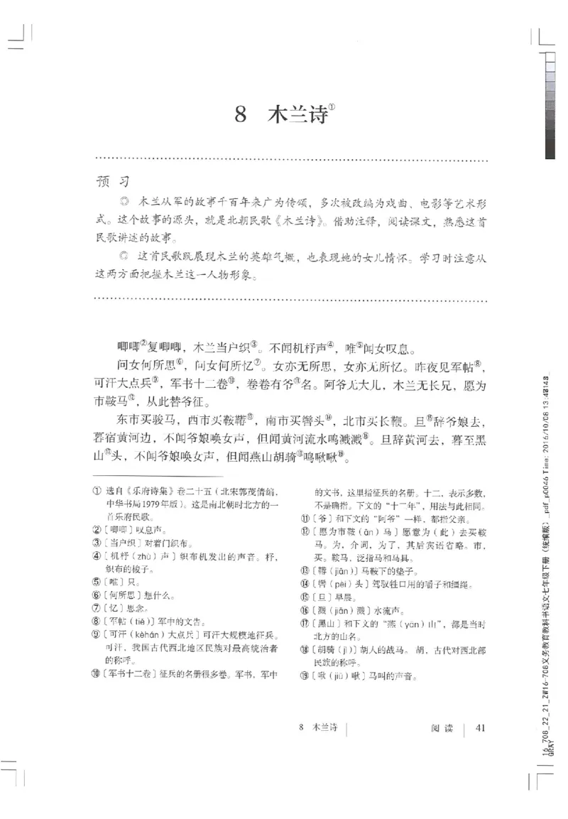 2018部编版初中语文7年级下册_4-教培资料-26年最新资料-同步更新_科一科二电子资料合集中小幼（笔记真题知识点汇总等）文件多，按需保存_各机构笔记合集（中小幼）推荐