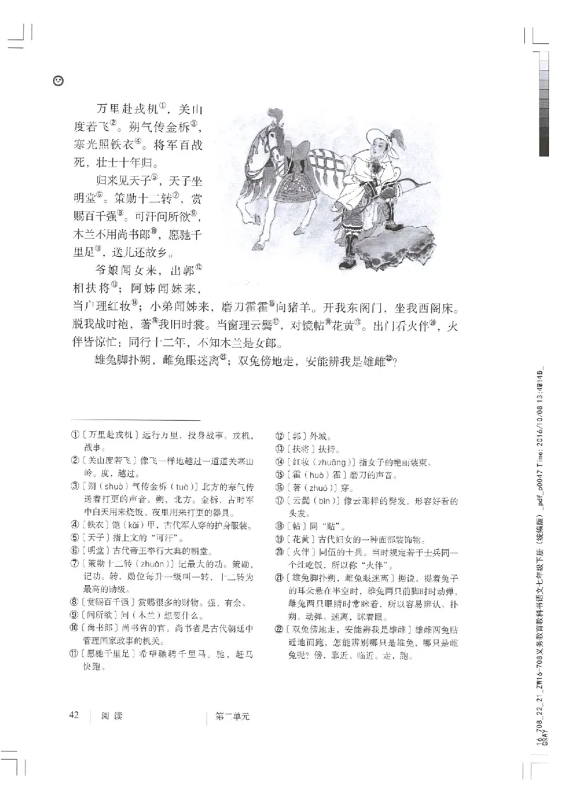 2018部编版初中语文7年级下册_4-教培资料-26年最新资料-同步更新_科一科二电子资料合集中小幼（笔记真题知识点汇总等）文件多，按需保存_各机构笔记合集（中小幼）推荐