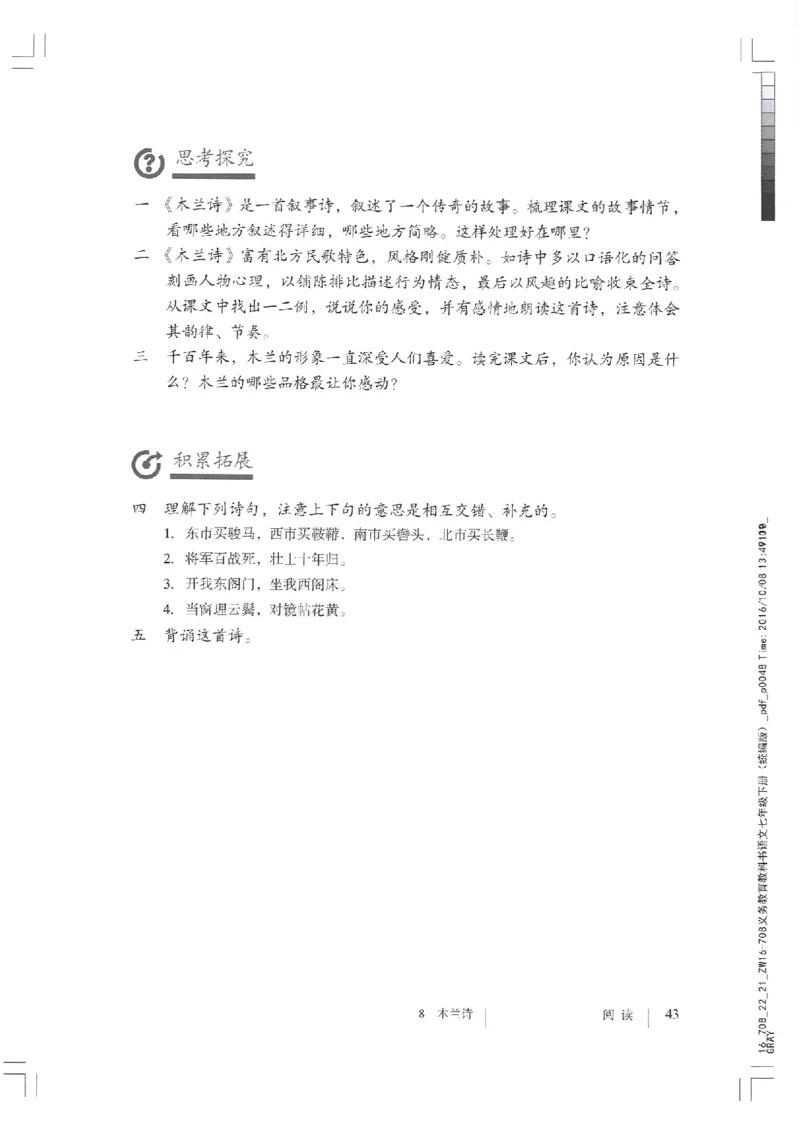2018部编版初中语文7年级下册_4-教培资料-26年最新资料-同步更新_科一科二电子资料合集中小幼（笔记真题知识点汇总等）文件多，按需保存_各机构笔记合集（中小幼）推荐