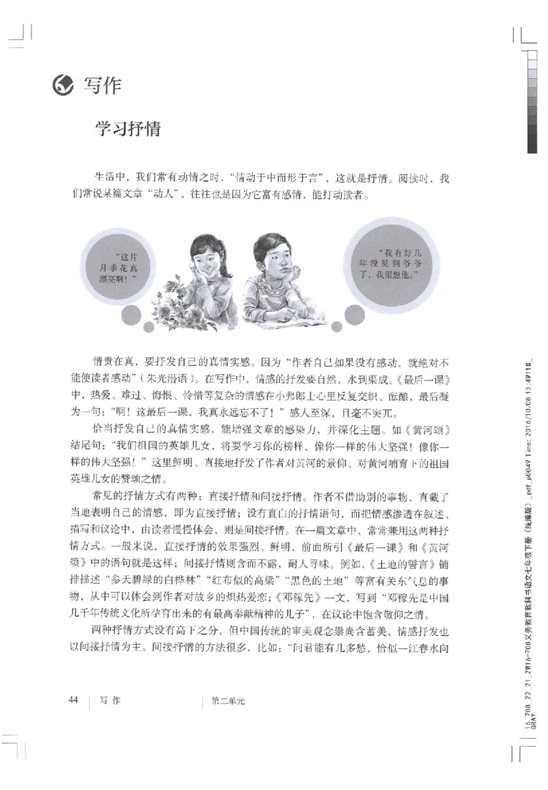 2018部编版初中语文7年级下册_4-教培资料-26年最新资料-同步更新_科一科二电子资料合集中小幼（笔记真题知识点汇总等）文件多，按需保存_各机构笔记合集（中小幼）推荐