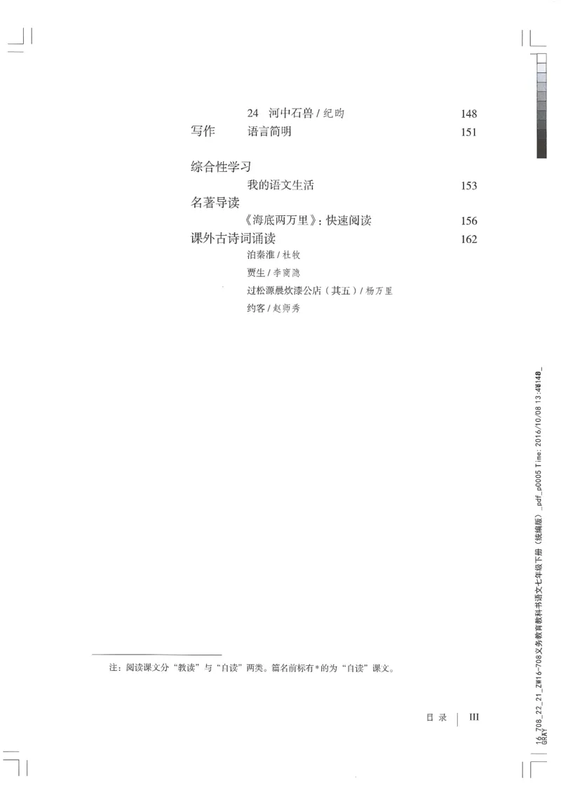 2018部编版初中语文7年级下册_4-教培资料-26年最新资料-同步更新_科一科二电子资料合集中小幼（笔记真题知识点汇总等）文件多，按需保存_各机构笔记合集（中小幼）推荐