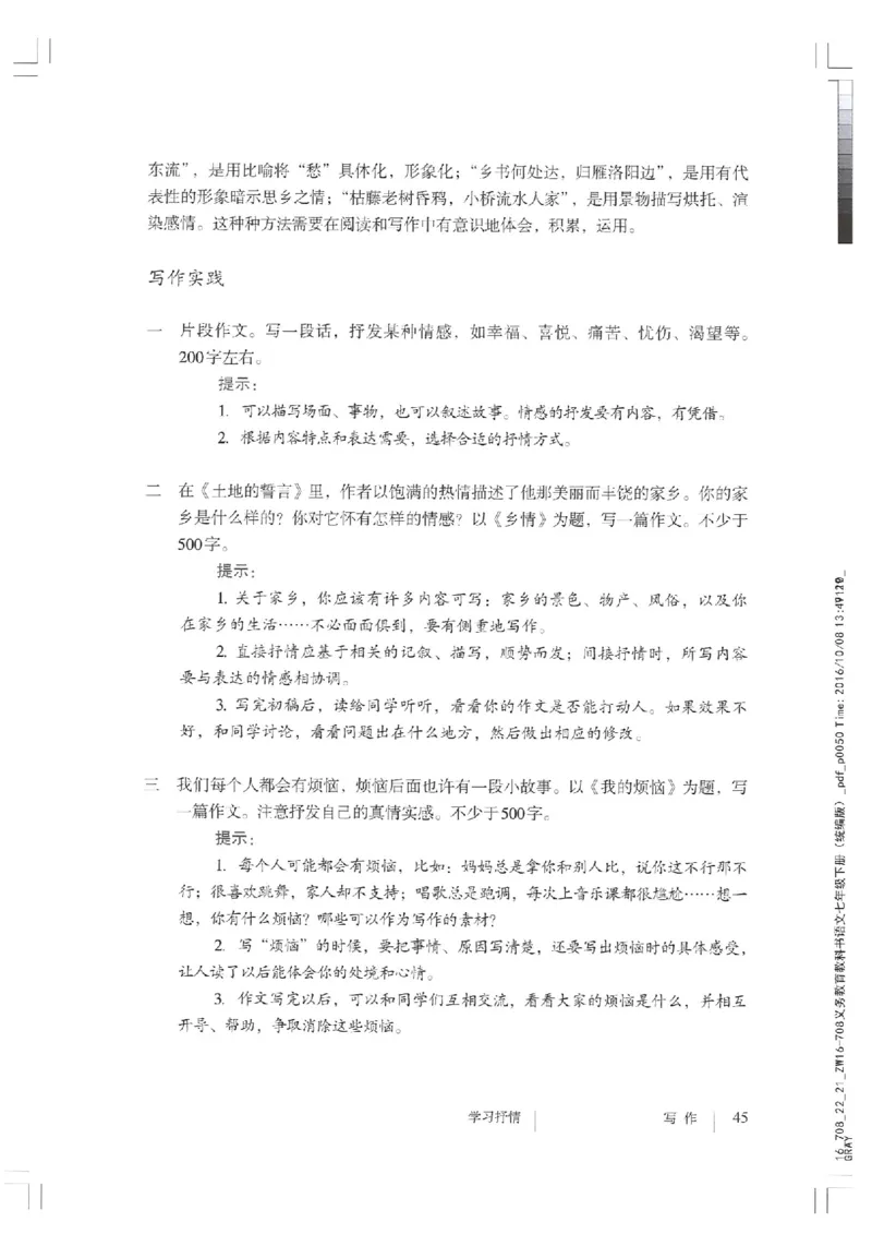 2018部编版初中语文7年级下册_4-教培资料-26年最新资料-同步更新_科一科二电子资料合集中小幼（笔记真题知识点汇总等）文件多，按需保存_各机构笔记合集（中小幼）推荐