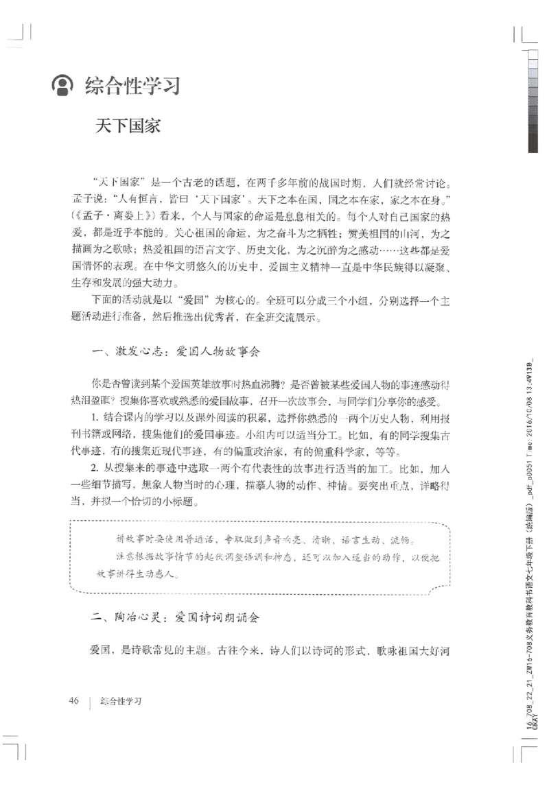 2018部编版初中语文7年级下册_4-教培资料-26年最新资料-同步更新_科一科二电子资料合集中小幼（笔记真题知识点汇总等）文件多，按需保存_各机构笔记合集（中小幼）推荐