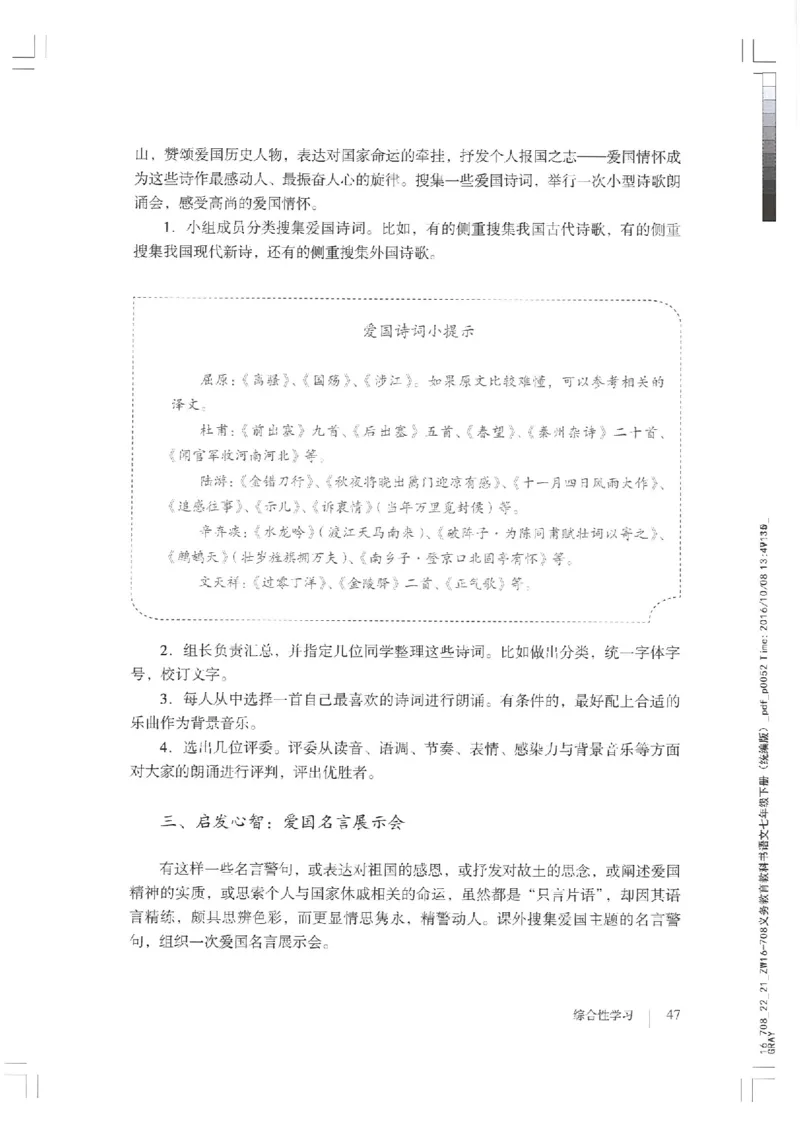 2018部编版初中语文7年级下册_4-教培资料-26年最新资料-同步更新_科一科二电子资料合集中小幼（笔记真题知识点汇总等）文件多，按需保存_各机构笔记合集（中小幼）推荐