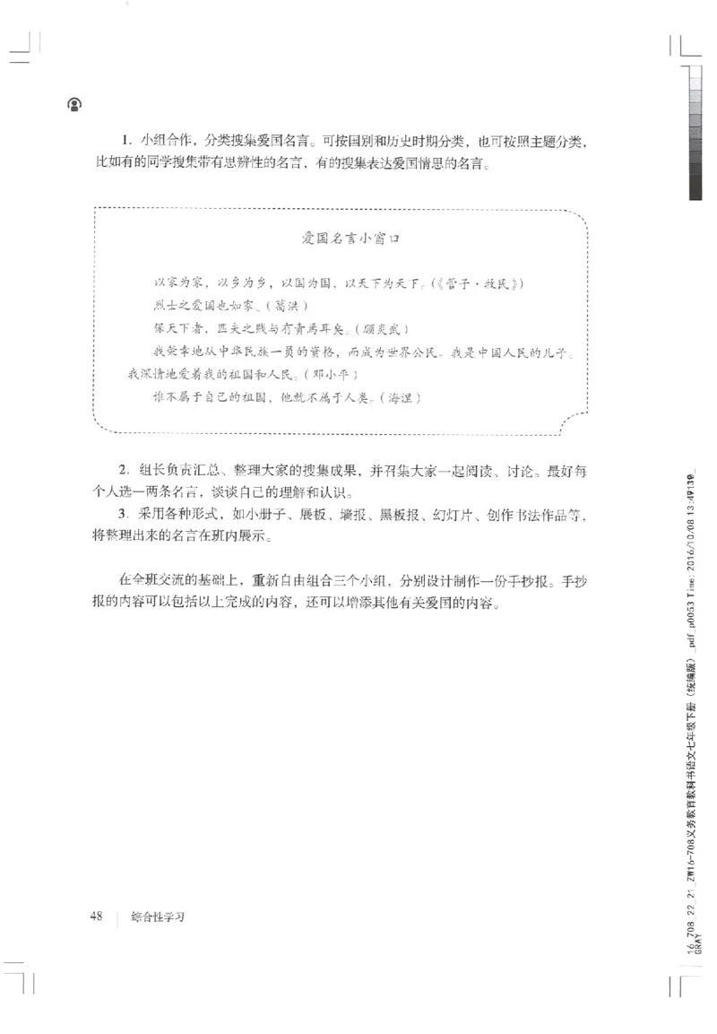 2018部编版初中语文7年级下册_4-教培资料-26年最新资料-同步更新_科一科二电子资料合集中小幼（笔记真题知识点汇总等）文件多，按需保存_各机构笔记合集（中小幼）推荐
