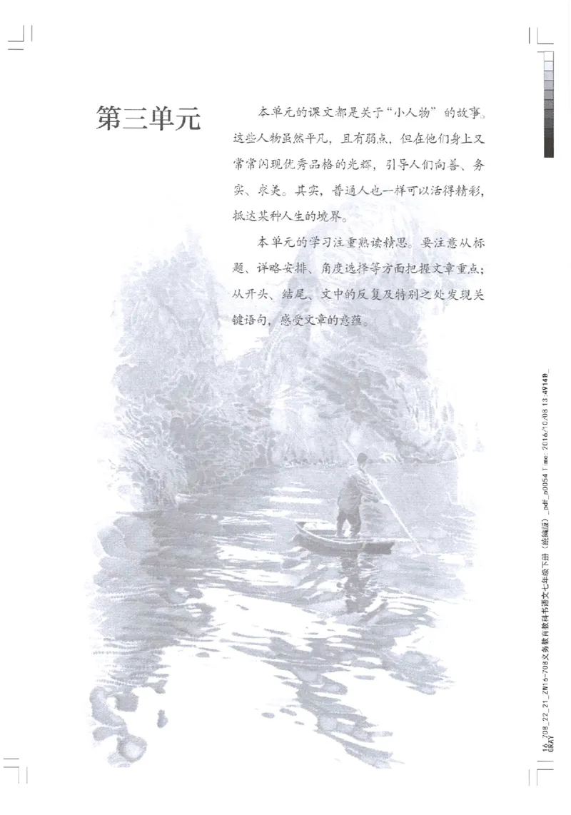 2018部编版初中语文7年级下册_4-教培资料-26年最新资料-同步更新_科一科二电子资料合集中小幼（笔记真题知识点汇总等）文件多，按需保存_各机构笔记合集（中小幼）推荐