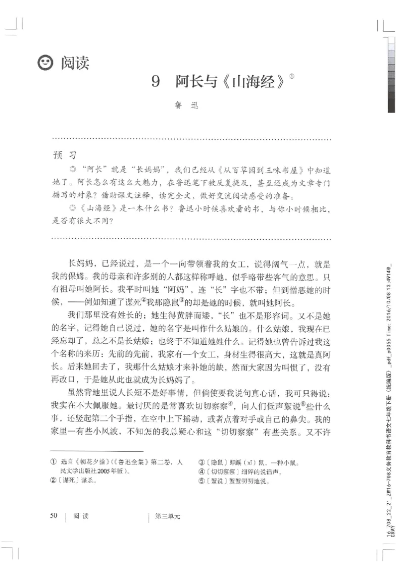2018部编版初中语文7年级下册_4-教培资料-26年最新资料-同步更新_科一科二电子资料合集中小幼（笔记真题知识点汇总等）文件多，按需保存_各机构笔记合集（中小幼）推荐