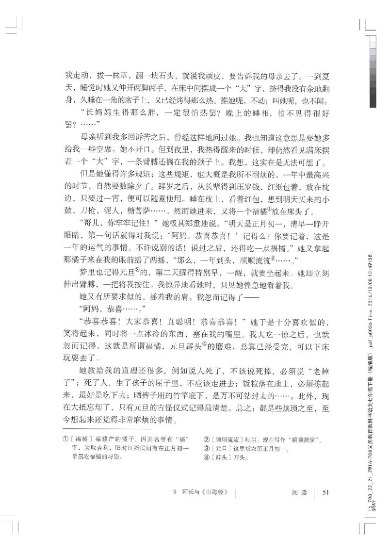 2018部编版初中语文7年级下册_4-教培资料-26年最新资料-同步更新_科一科二电子资料合集中小幼（笔记真题知识点汇总等）文件多，按需保存_各机构笔记合集（中小幼）推荐