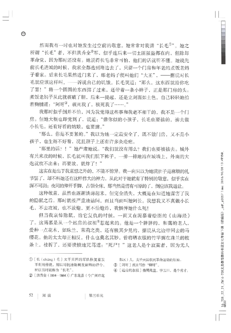 2018部编版初中语文7年级下册_4-教培资料-26年最新资料-同步更新_科一科二电子资料合集中小幼（笔记真题知识点汇总等）文件多，按需保存_各机构笔记合集（中小幼）推荐