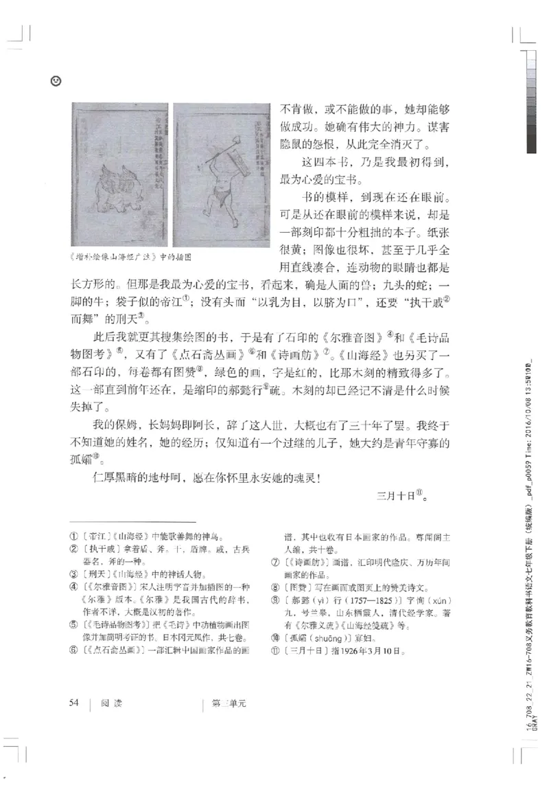 2018部编版初中语文7年级下册_4-教培资料-26年最新资料-同步更新_科一科二电子资料合集中小幼（笔记真题知识点汇总等）文件多，按需保存_各机构笔记合集（中小幼）推荐